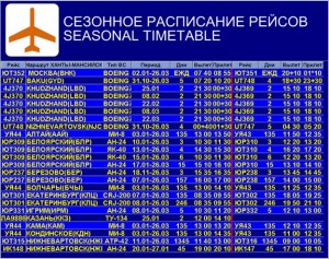 Пример экрана сезонного расписания с шапкой