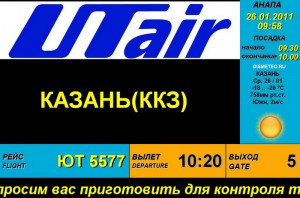 Табло Выход на посадку RU